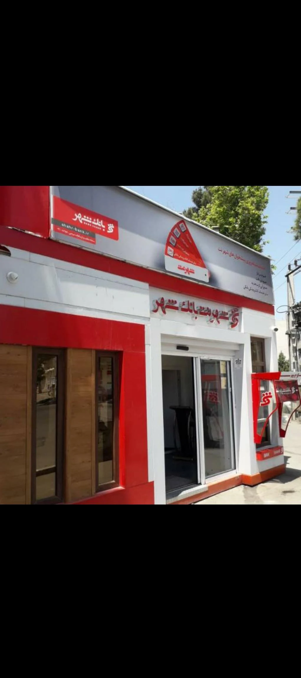 شهرنت بانک شهر سبزه میدان رشت