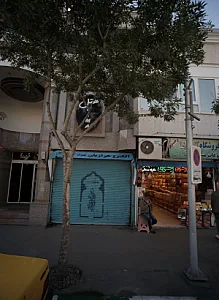 الکترو خرازیان