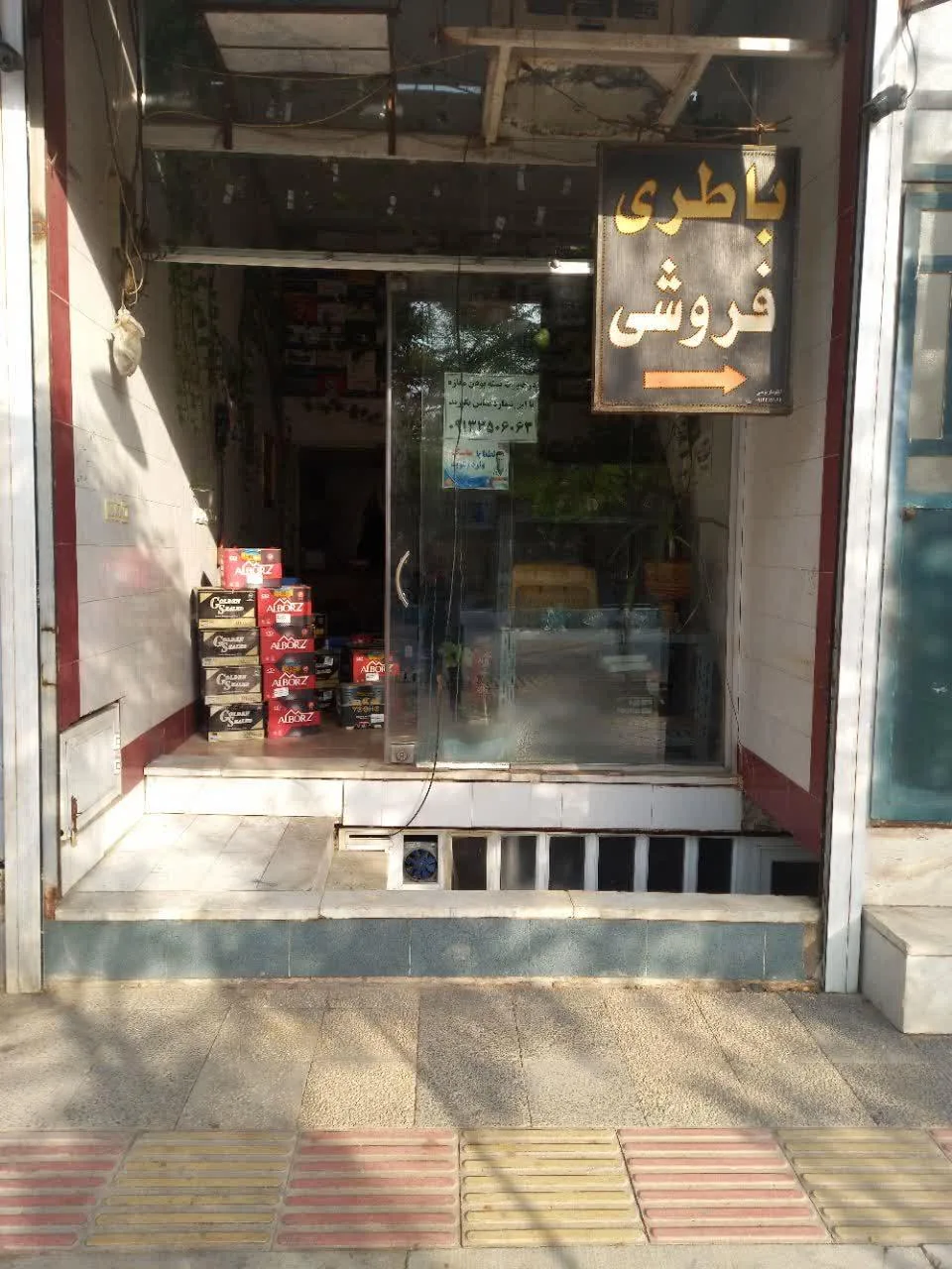 باطری فروشی کریمی