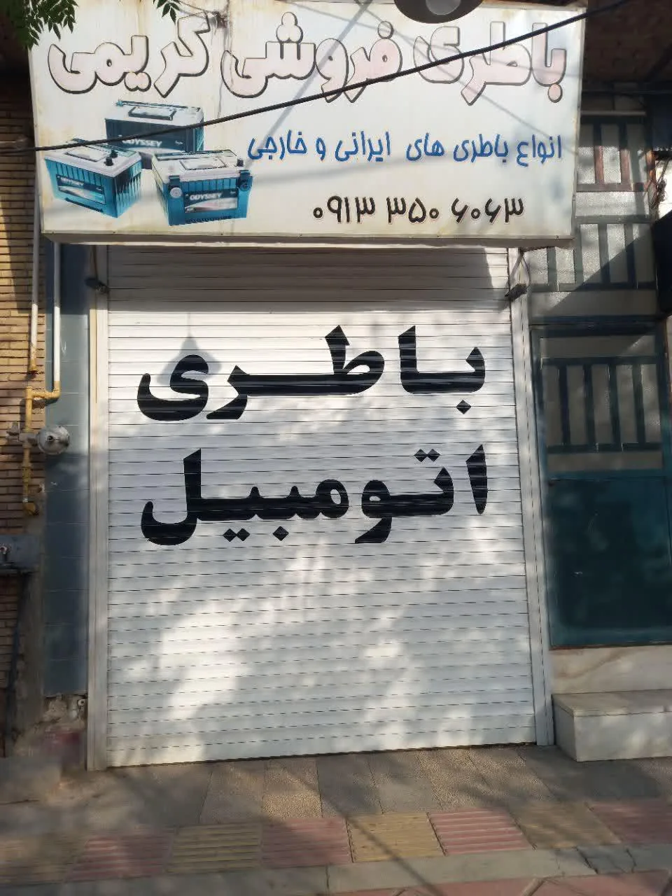 باطری فروشی کریمی - تصویر 2