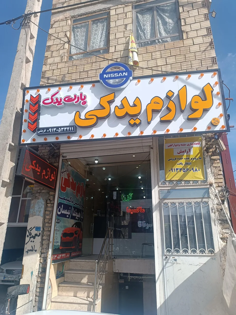 لوازم یدکی ماکسیما پارت یدک