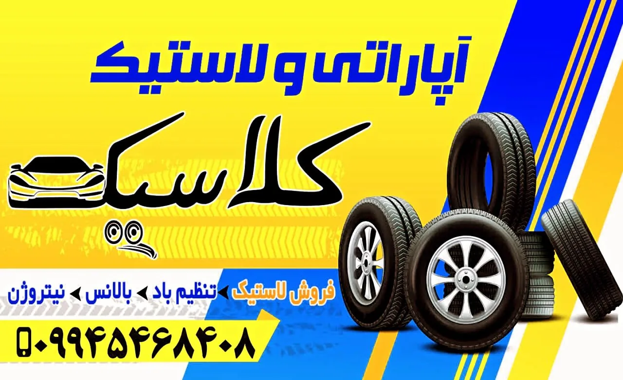 آپاراتی ولاستیک فروشی کلاسیک - تصویر 2