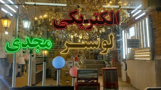 امید نور