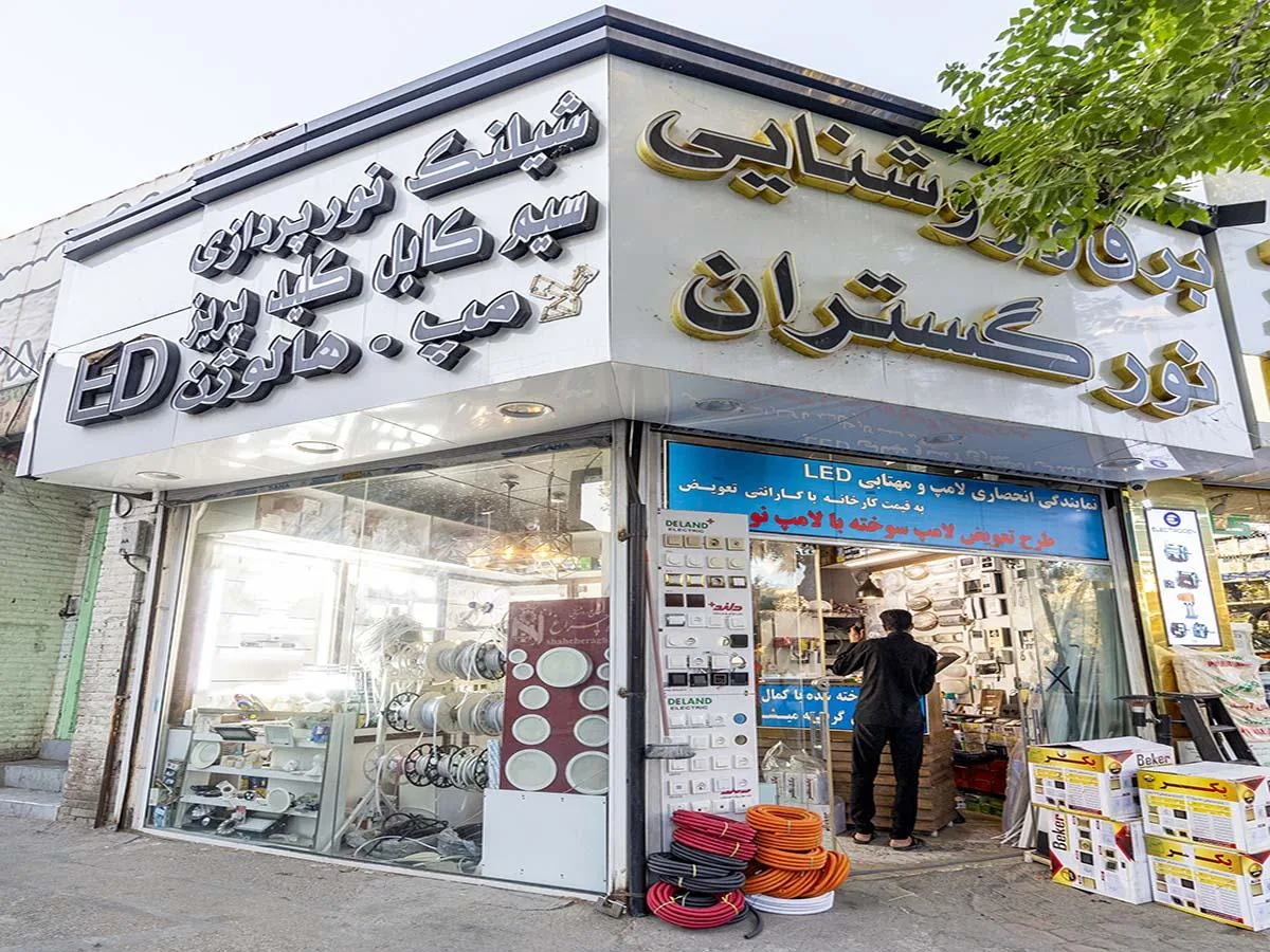 الکتریکی و پخش عمده لوازم برق نورگستران - تصویر 6