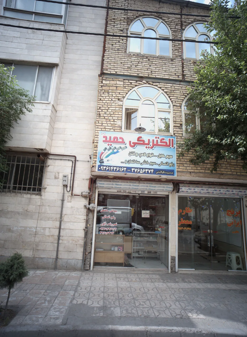 الکتریکی حمید
