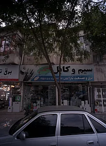 برق و صنعت تارا