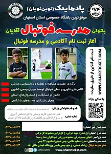 مدرسه فوتبال پادما یدک