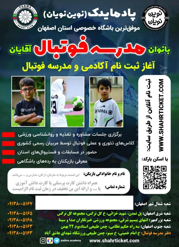مدرسه فوتبال پادما یدک