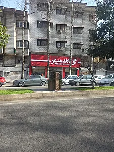 شهرنت بانک شهر