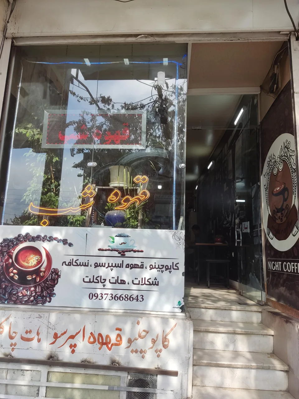 قهوه شب - تصویر 3