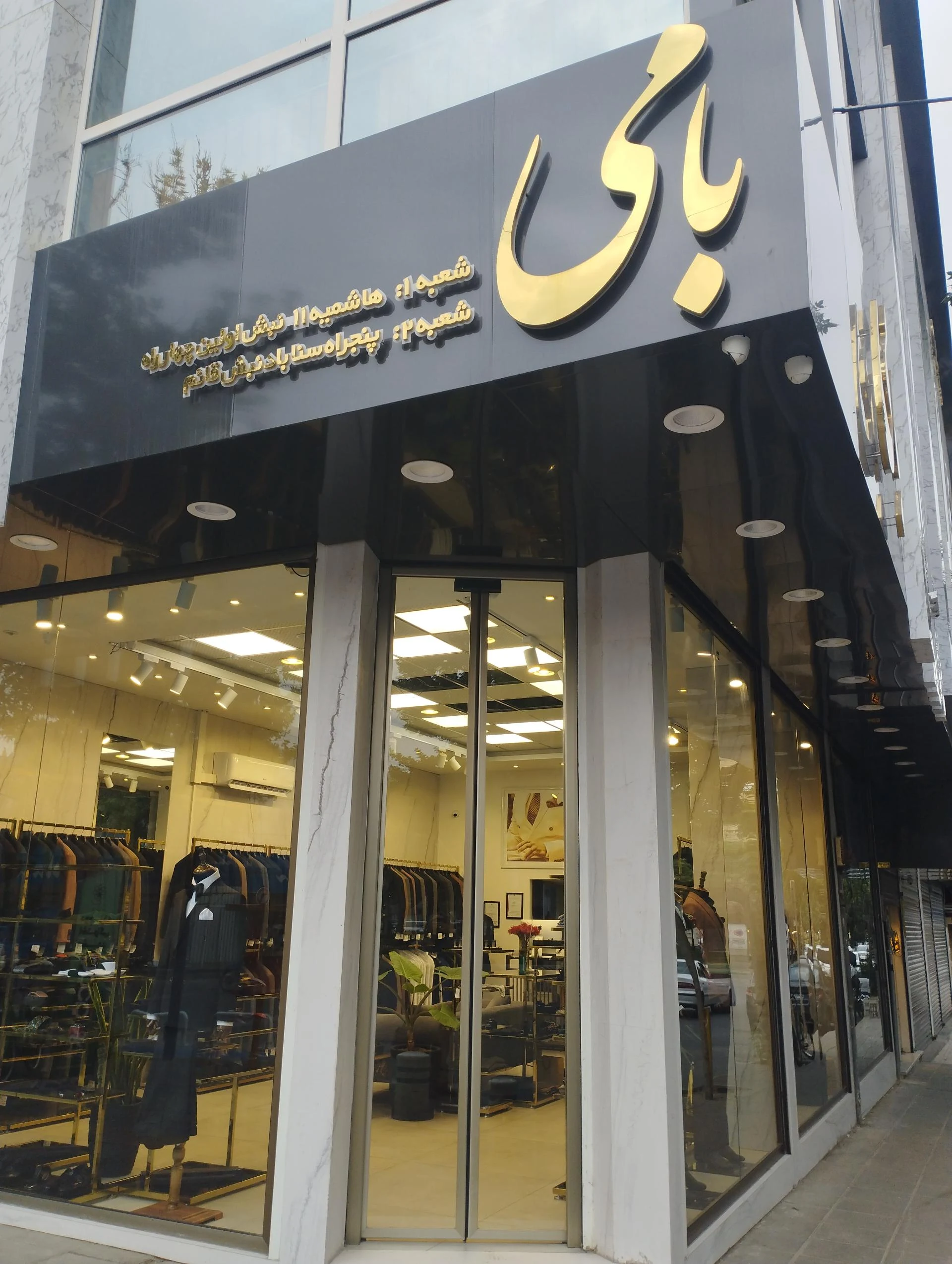 فروشگاه بنافو