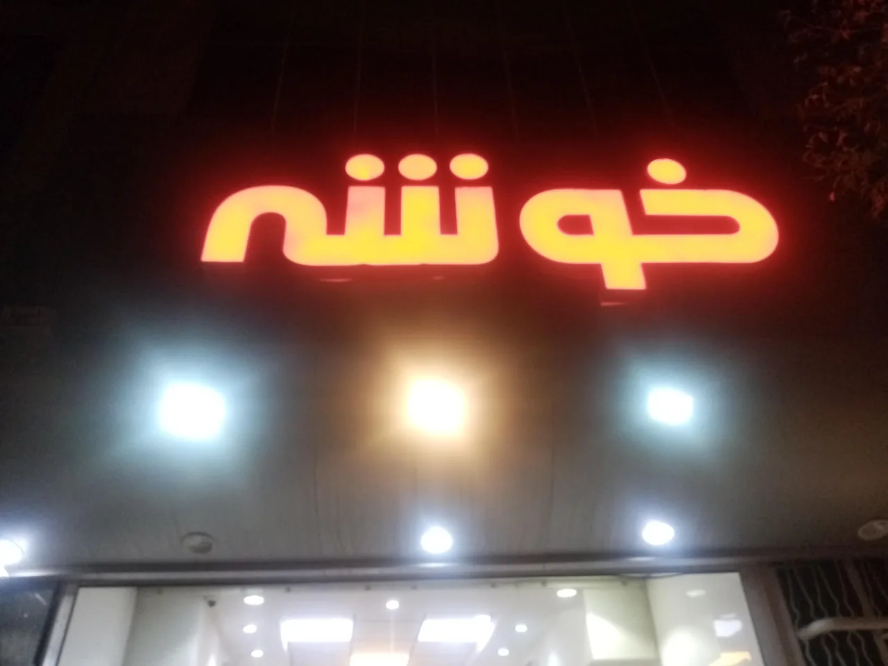 نان فانتزی خوشه - تصویر 5