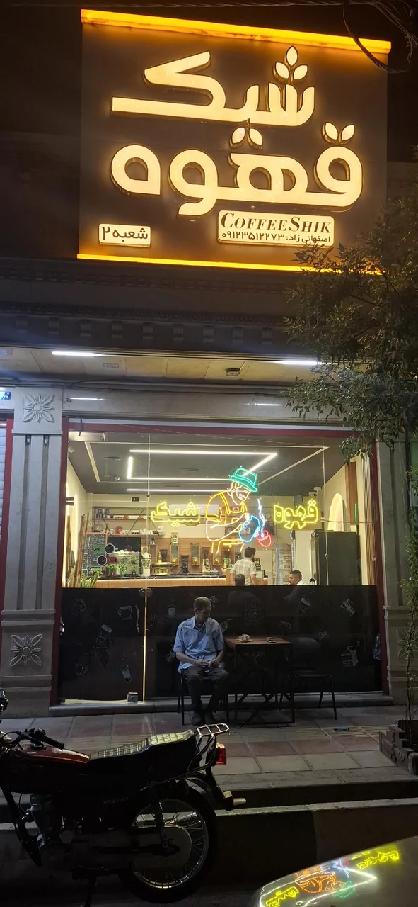 کافه شیک
