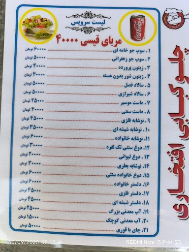 چلوکبابی افتخاری