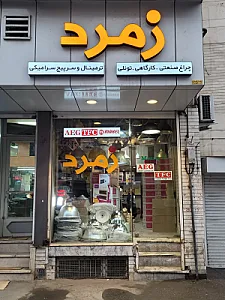 برق زمرد