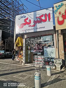 الکتریکی ماهان