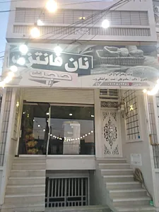 نان فانتزی حجت