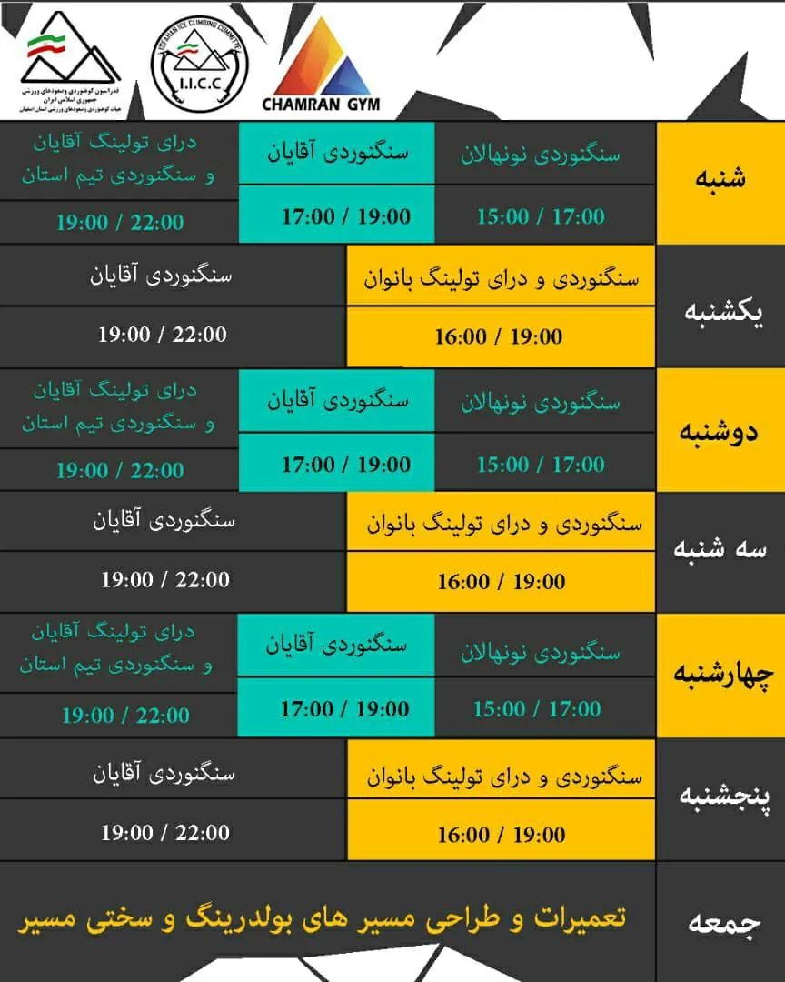 باشگاه سنگنوردی و درای تولینگ چمران - تصویر 4