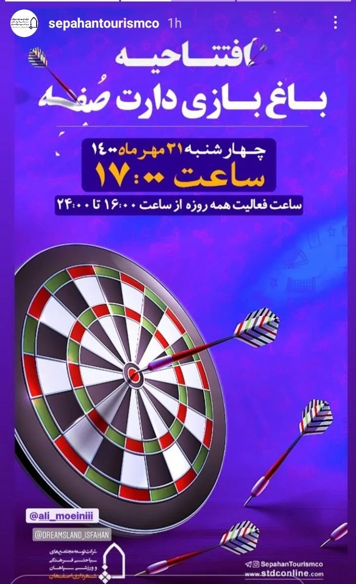 دارت صفه