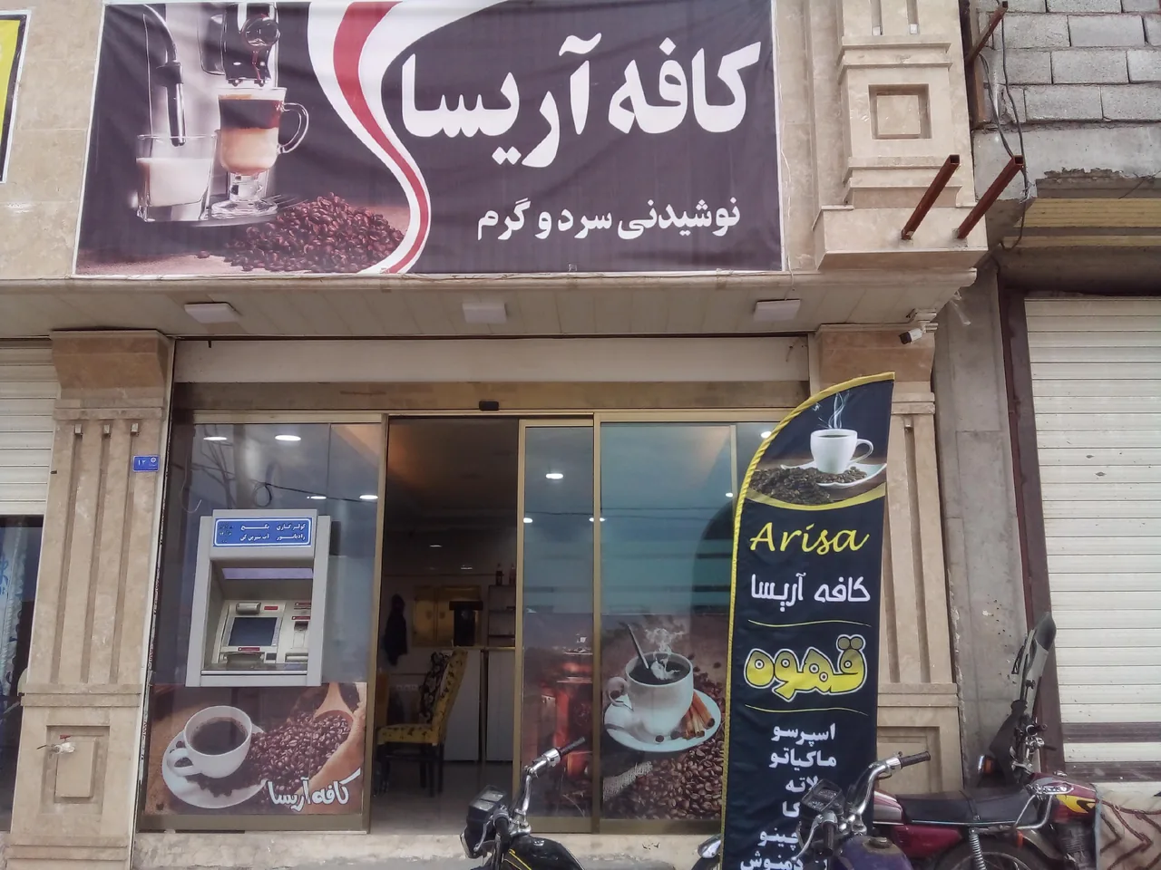 کافه اریسا - تصویر 4