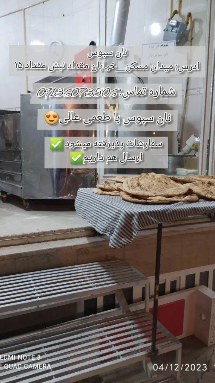 نانوایی هستی