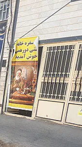 سرای سنتی رواق
