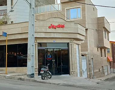 کافی شاپ پولی