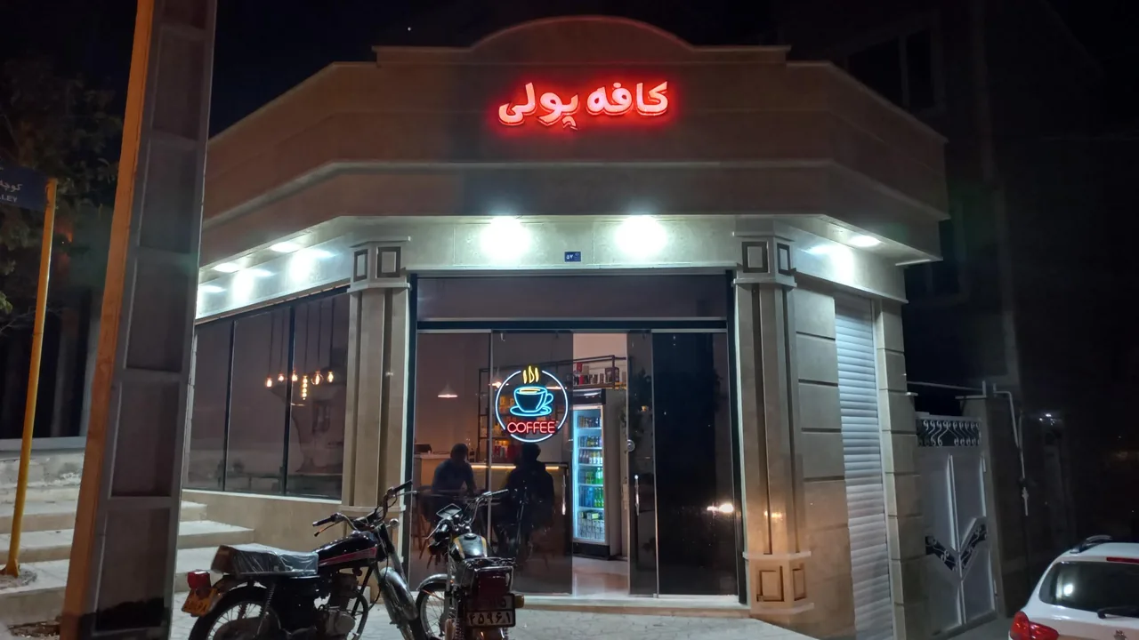 کافی شاپ پولی - تصویر 4