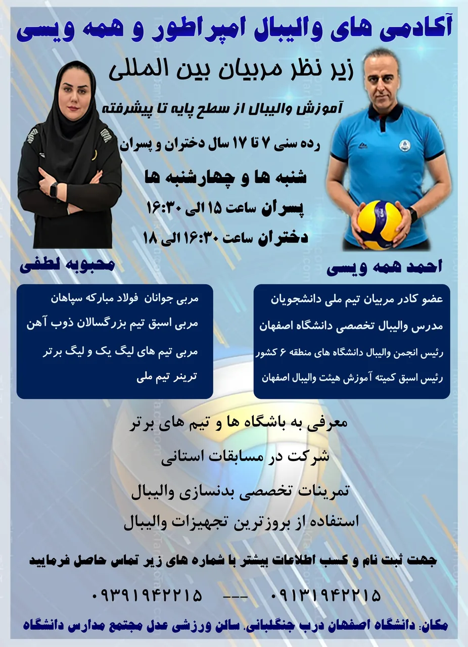 آکادمی تخصصی والیبال همه ویسی