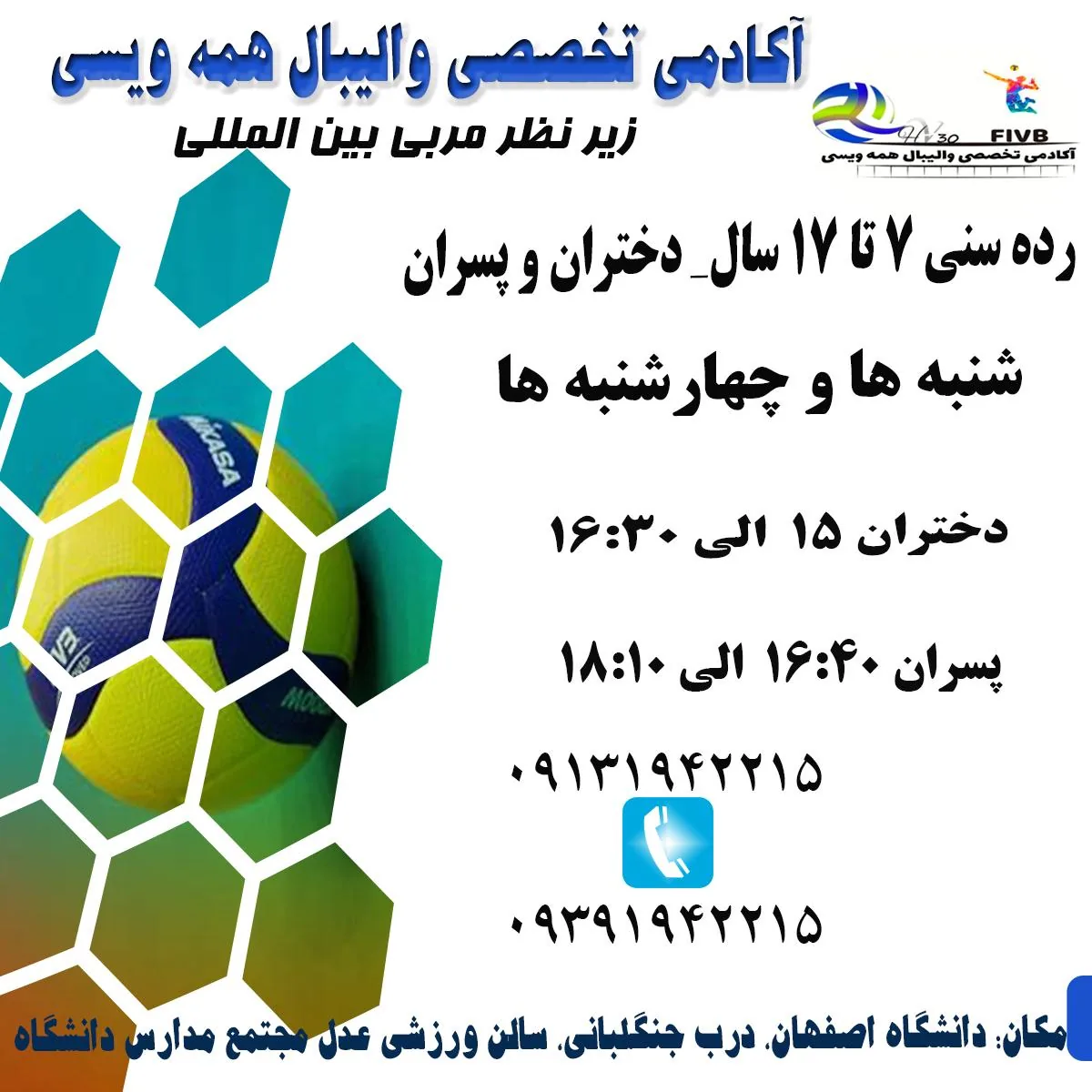 آکادمی تخصصی والیبال همه ویسی - تصویر 2
