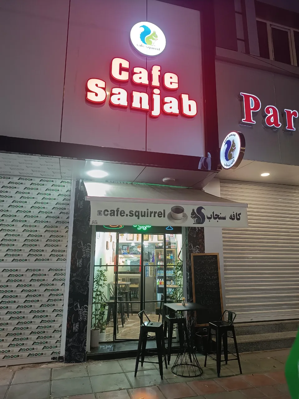 کافه سنجاب - تصویر 2