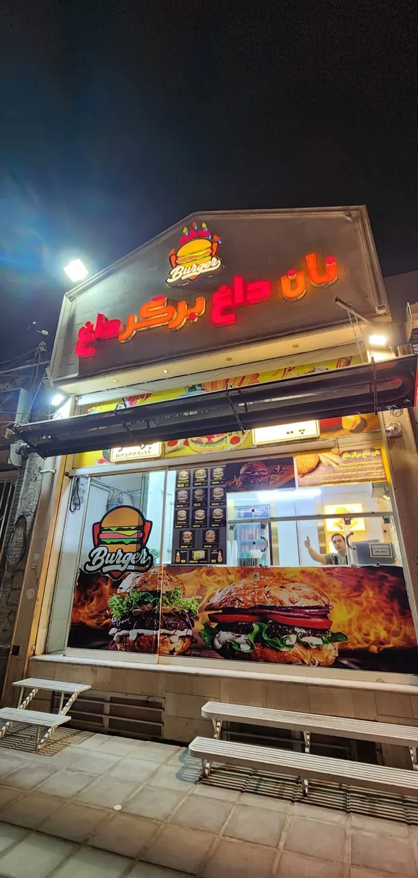 نان داغ برگر داغ