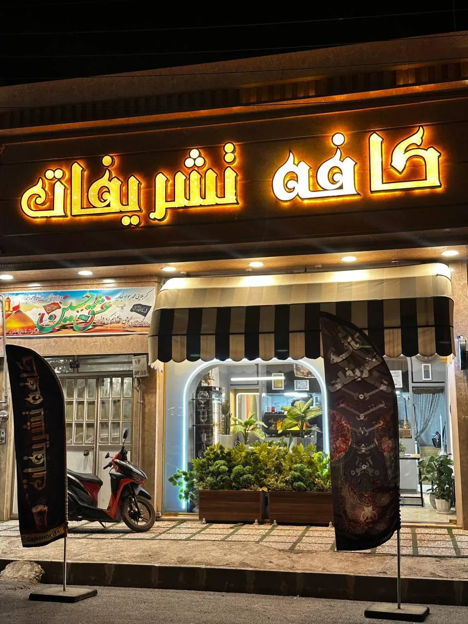 کافه تشریفات - تصویر 4