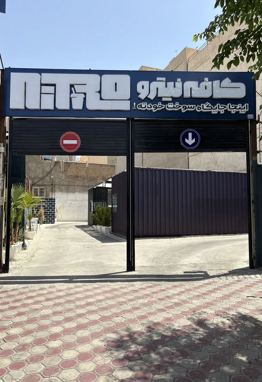 کافه نیترو - تصویر 3