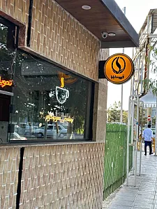 قهوه ایلیا