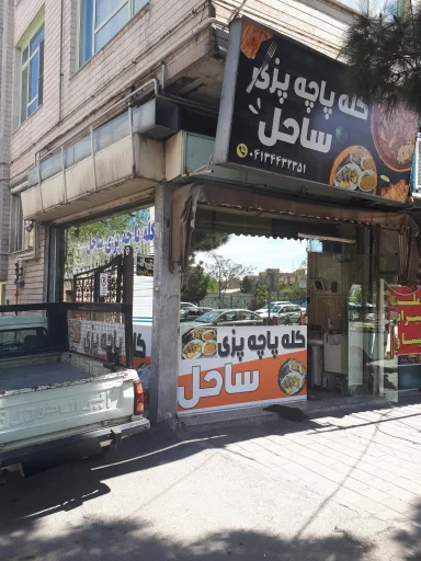 کله‌پاچه‌پزی ساحل