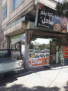 کله‌پاچه‌پزی ساحل