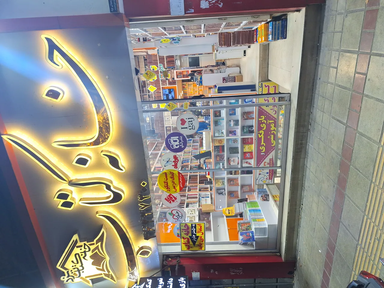کتاب‌فروشی خانه کتاب یزد