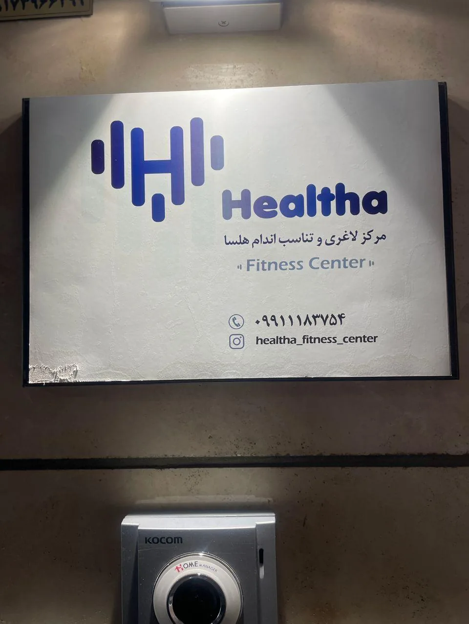 مرکز سلامتی و ورزش هلسا - تصویر 3