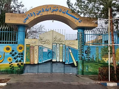 دبستان پسرانه دین و دانش