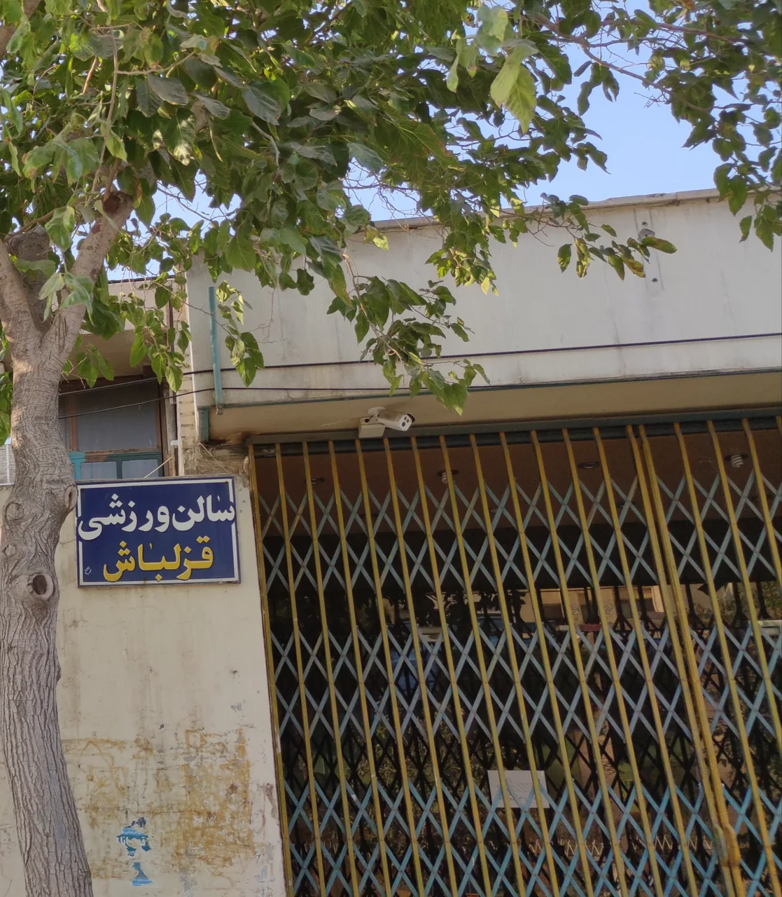 سالن ورزشی قزلباش - تصویر 2