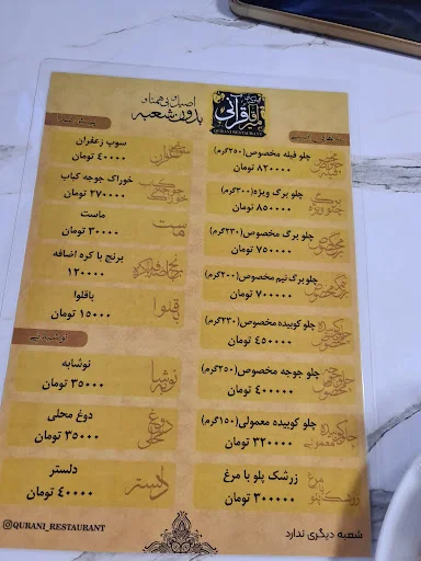 چلوکبابی میر آقا قرآنی