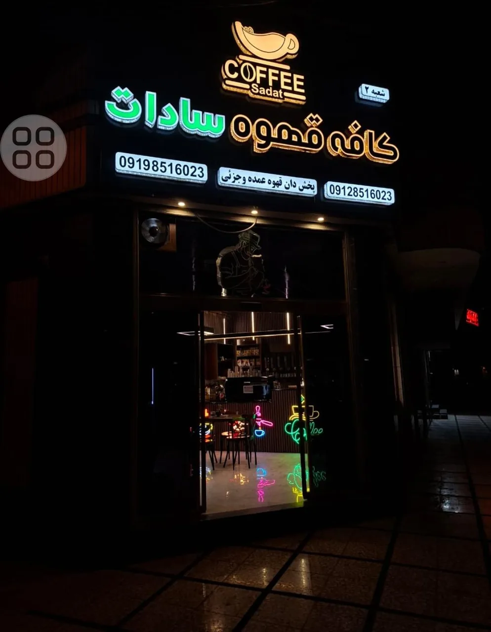کافه قهوه سادات