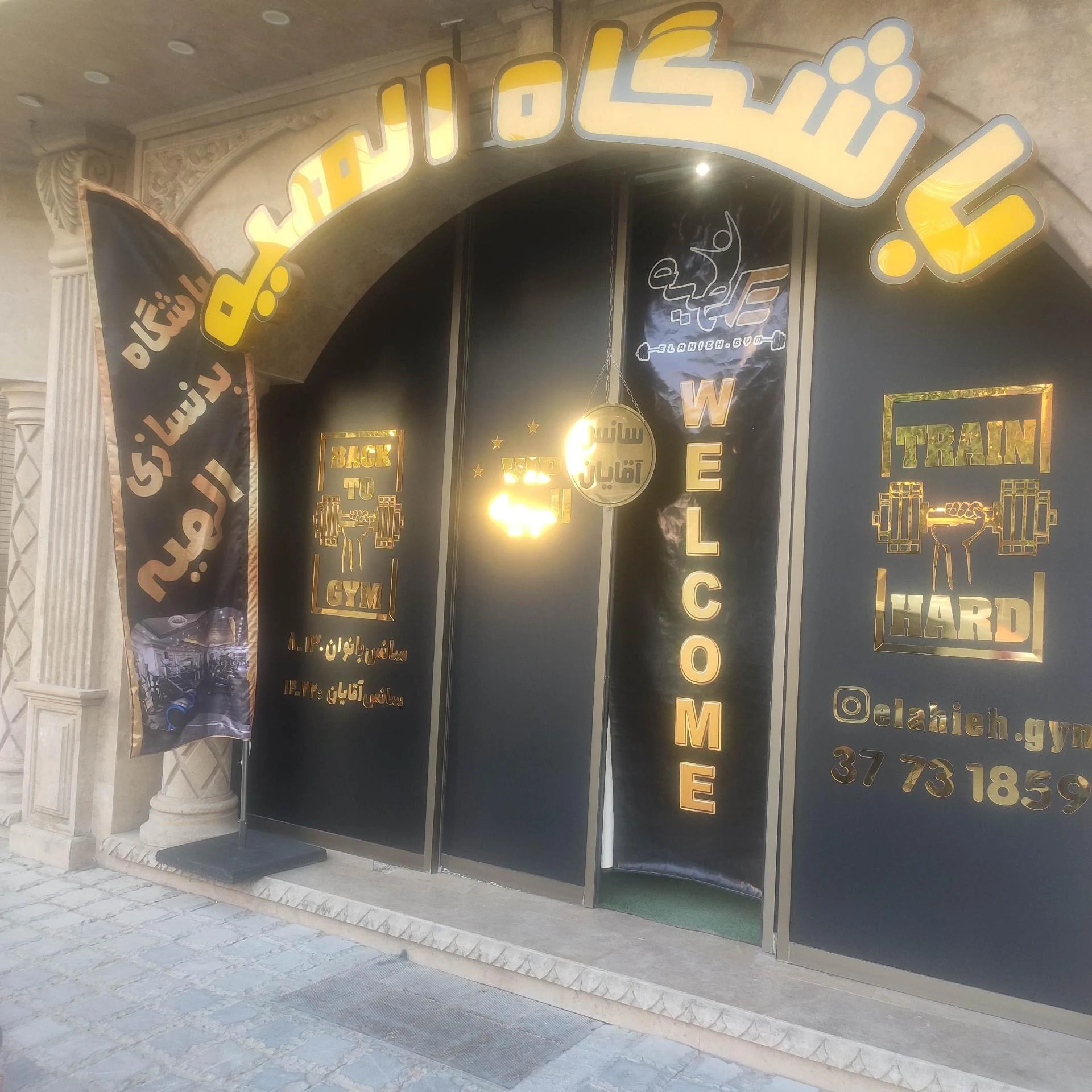 باشگاه بدنسازی اکسیژن