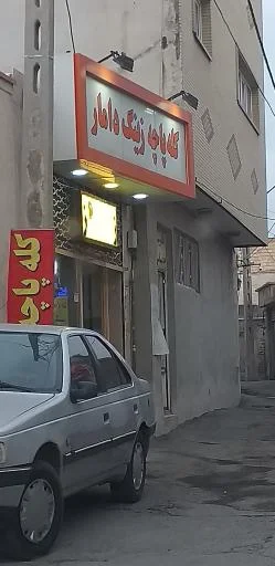 کله‌پاچه زینگ دامار