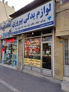 لوازم یدکی خانگی ایران یدک