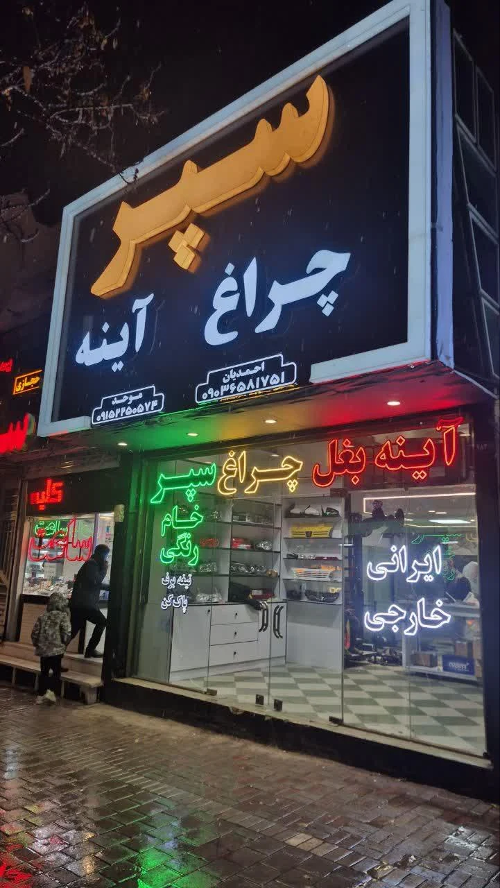 لوازم یدکی خانگی ایران یدک - تصویر 2