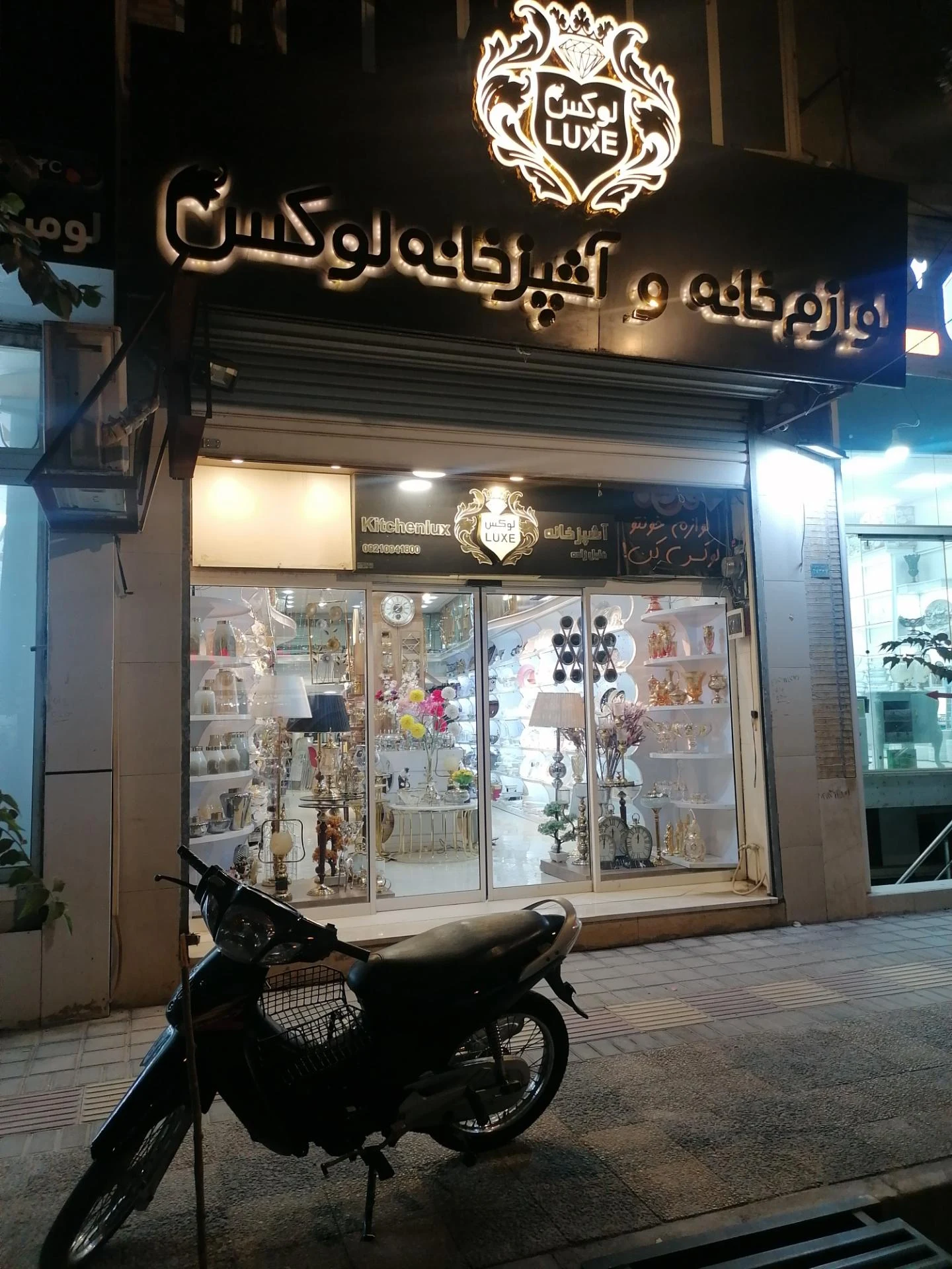 بورس لوازم آشپزخانه لوتوس
