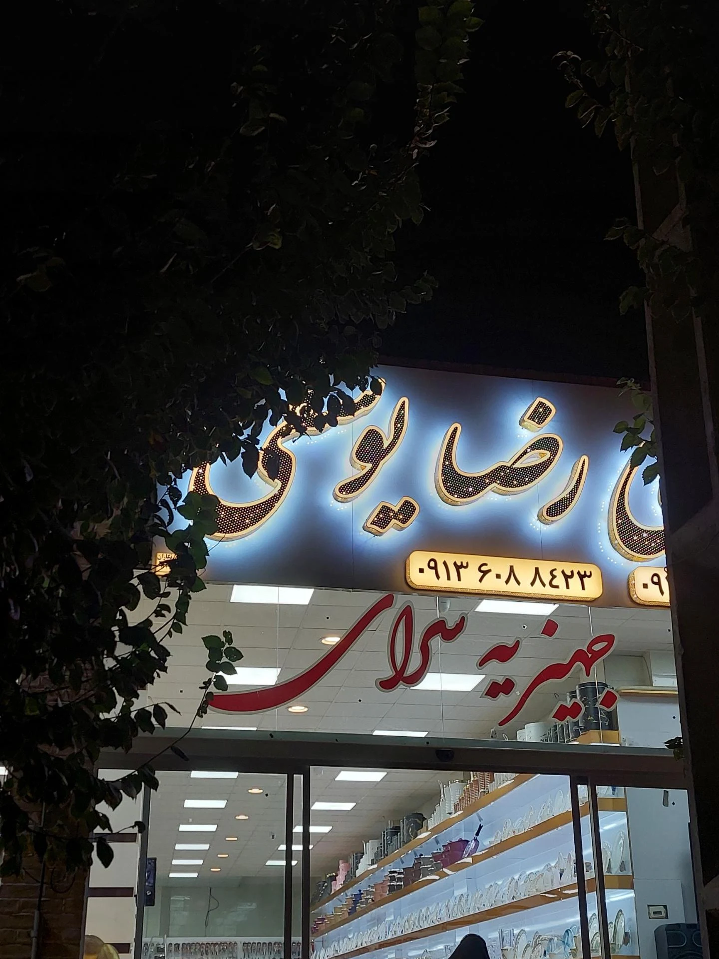 بورس لوازم آشپزخانه لوتوس - تصویر 2