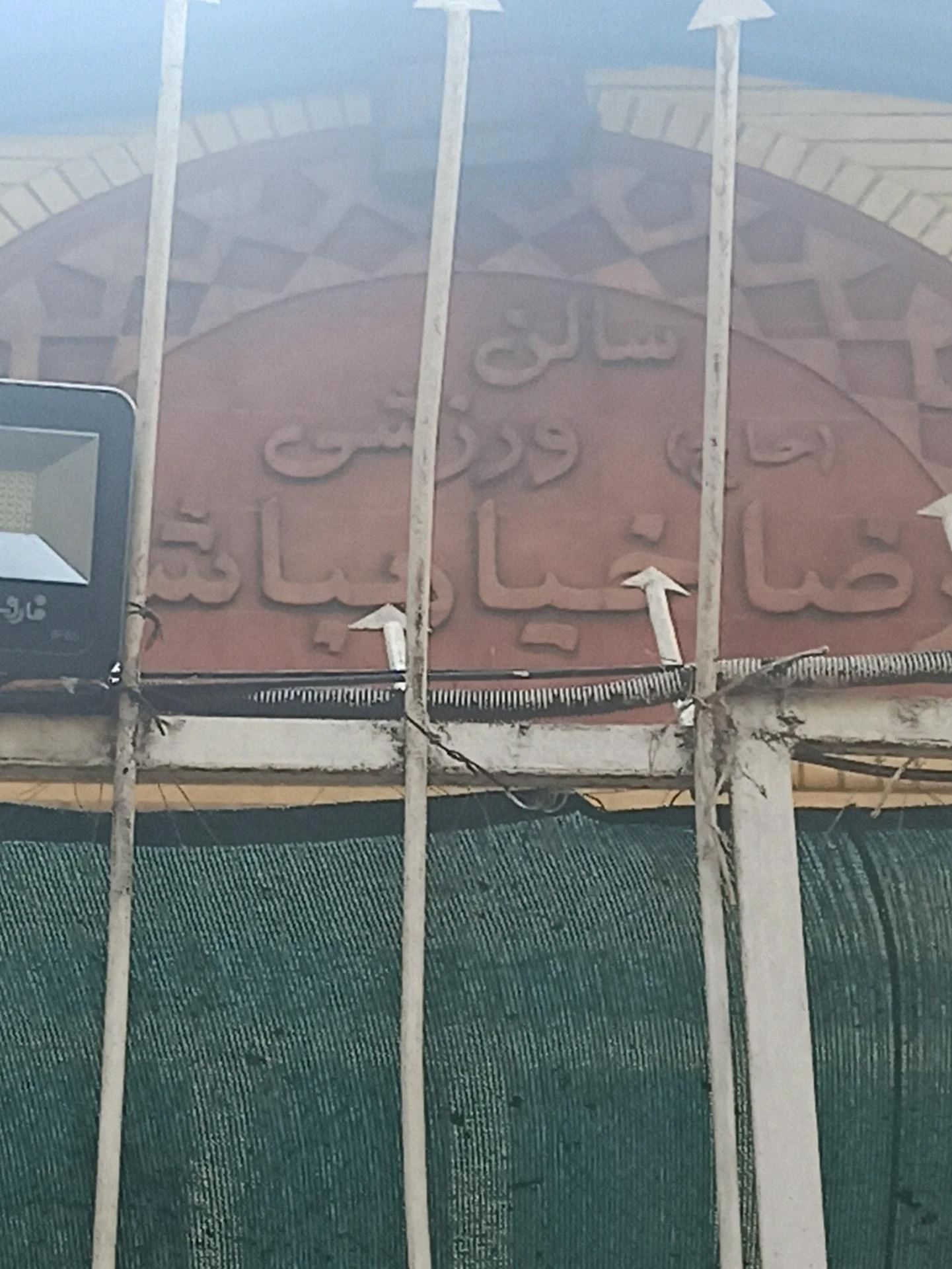 باشگاه ورزشی بانوان نخستین گام - مجموعه و سالن ورزشی در اصفهان